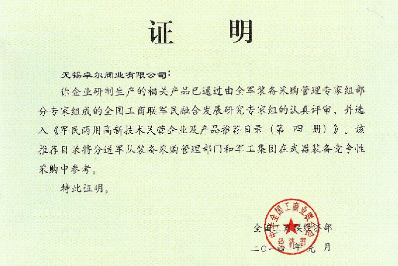 军民两用高新技术证书B.png