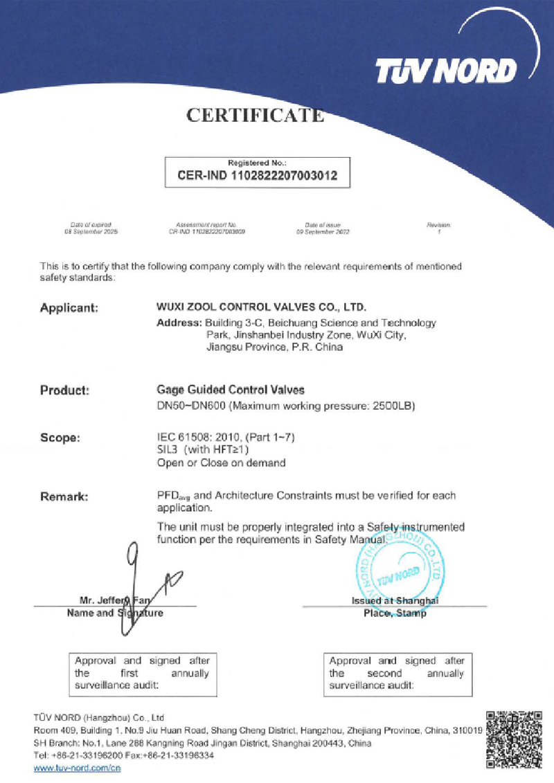 SIL证书-套筒阀正.png