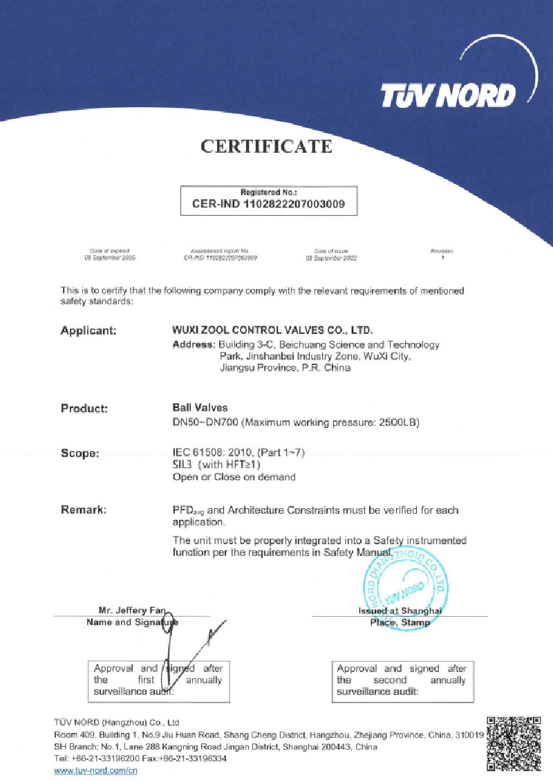 SIL证书-球阀正.png