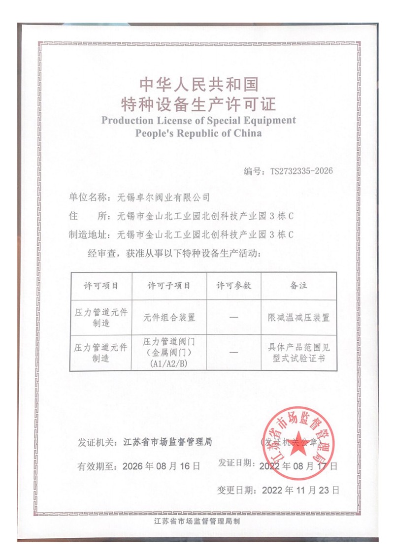 压力管道生产许可证